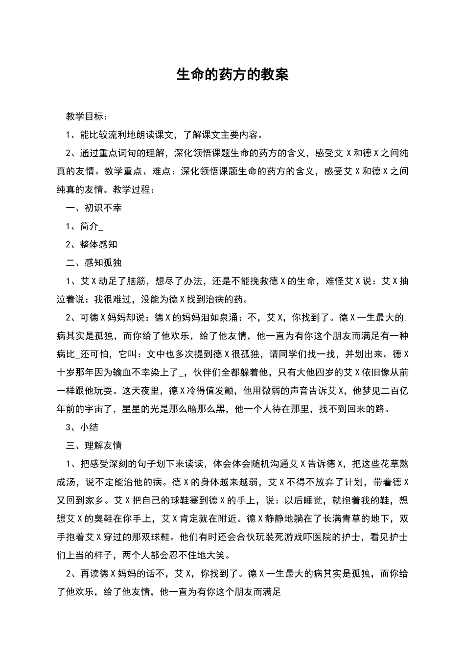 生命的药方的教案_第1页