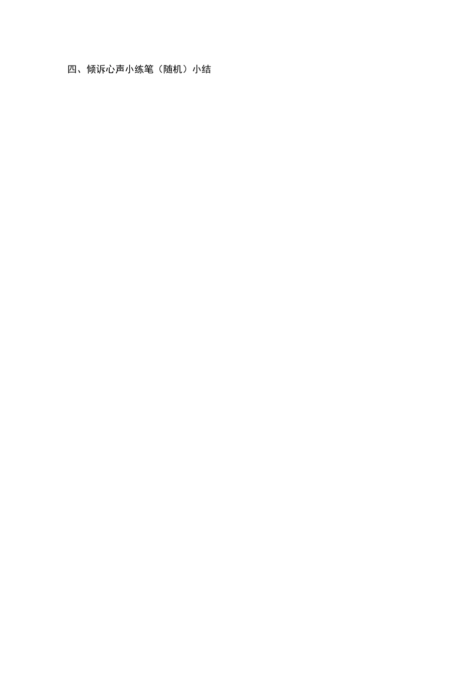 生命的药方的教案_第2页