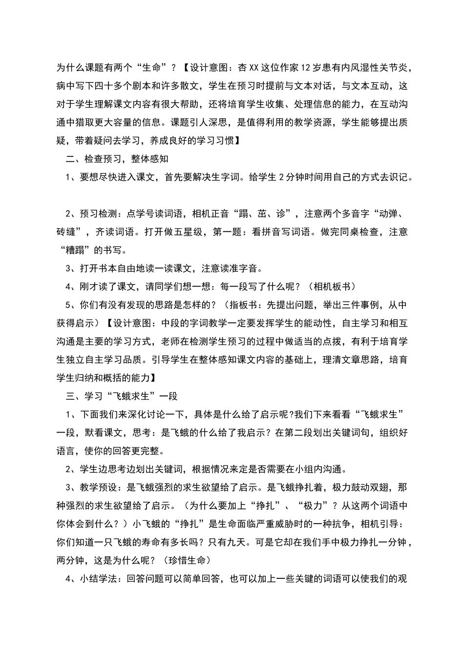 生命生命教案_第2页