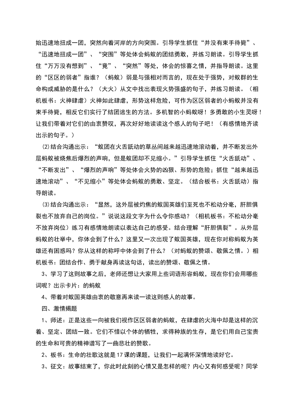 生命的壮歌教学设计_第2页