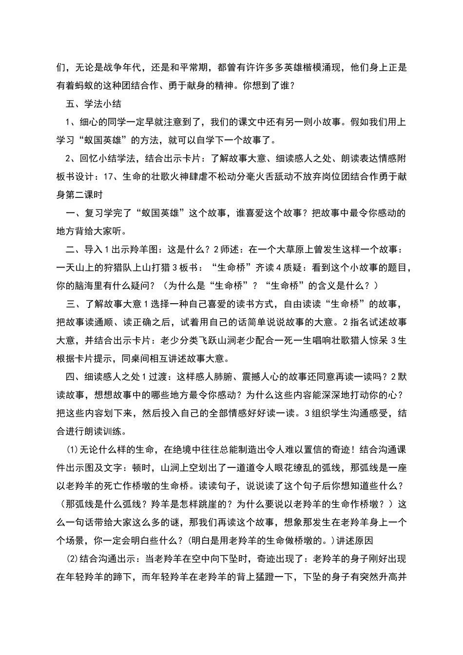 生命的壮歌教学设计_第3页