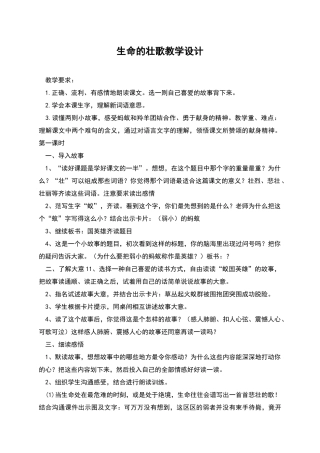 生命的壮歌教学设计