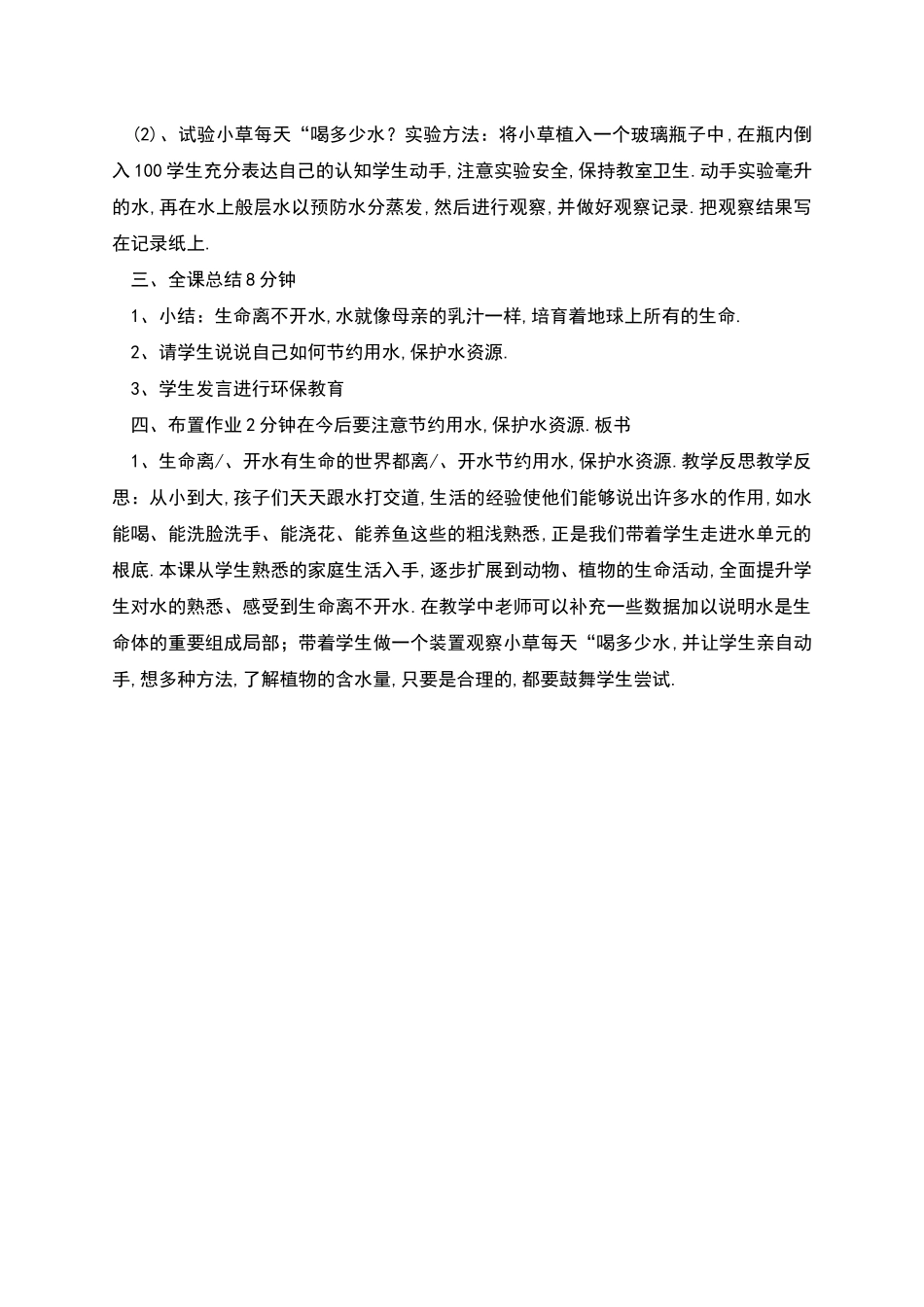 生命离不开水教学设计及反思_第2页