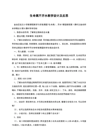 生命离不开水教学设计及反思