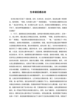 生命读后感总结