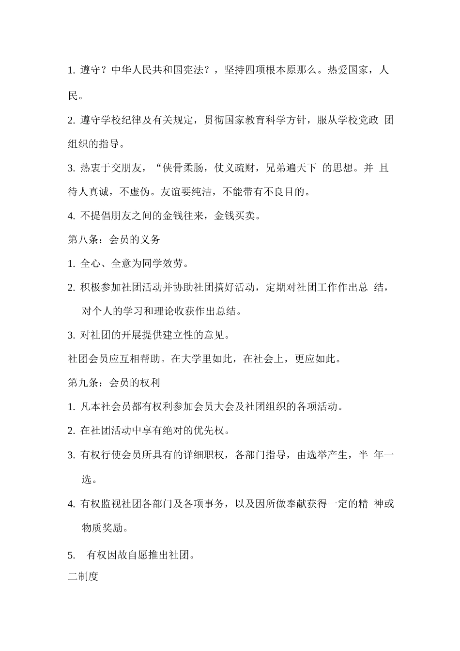 生命科学学院友谊之家社团章程_第3页