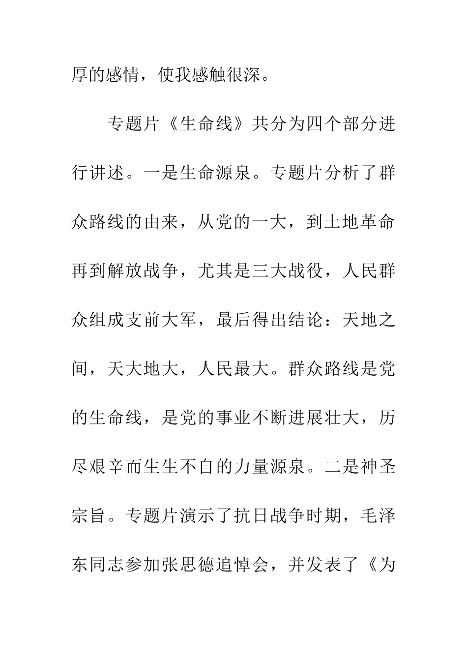 生命线观后感_第2页