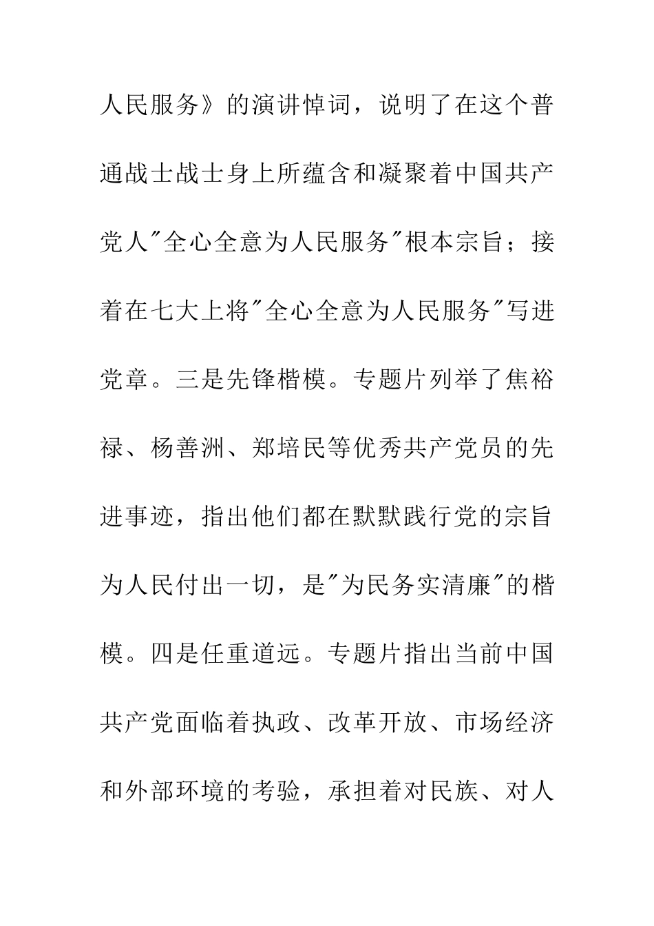 生命线观后感_第3页