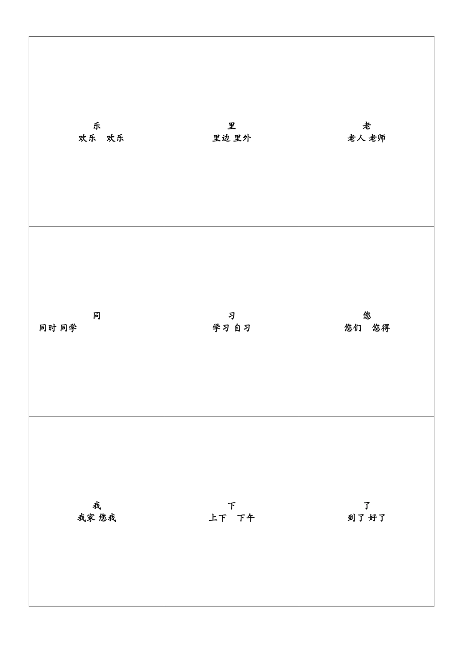 生字卡片模板_第2页