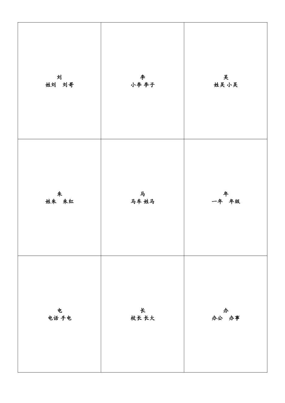 生字卡片模板_第3页