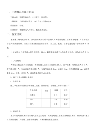 生命防护工程施工方案