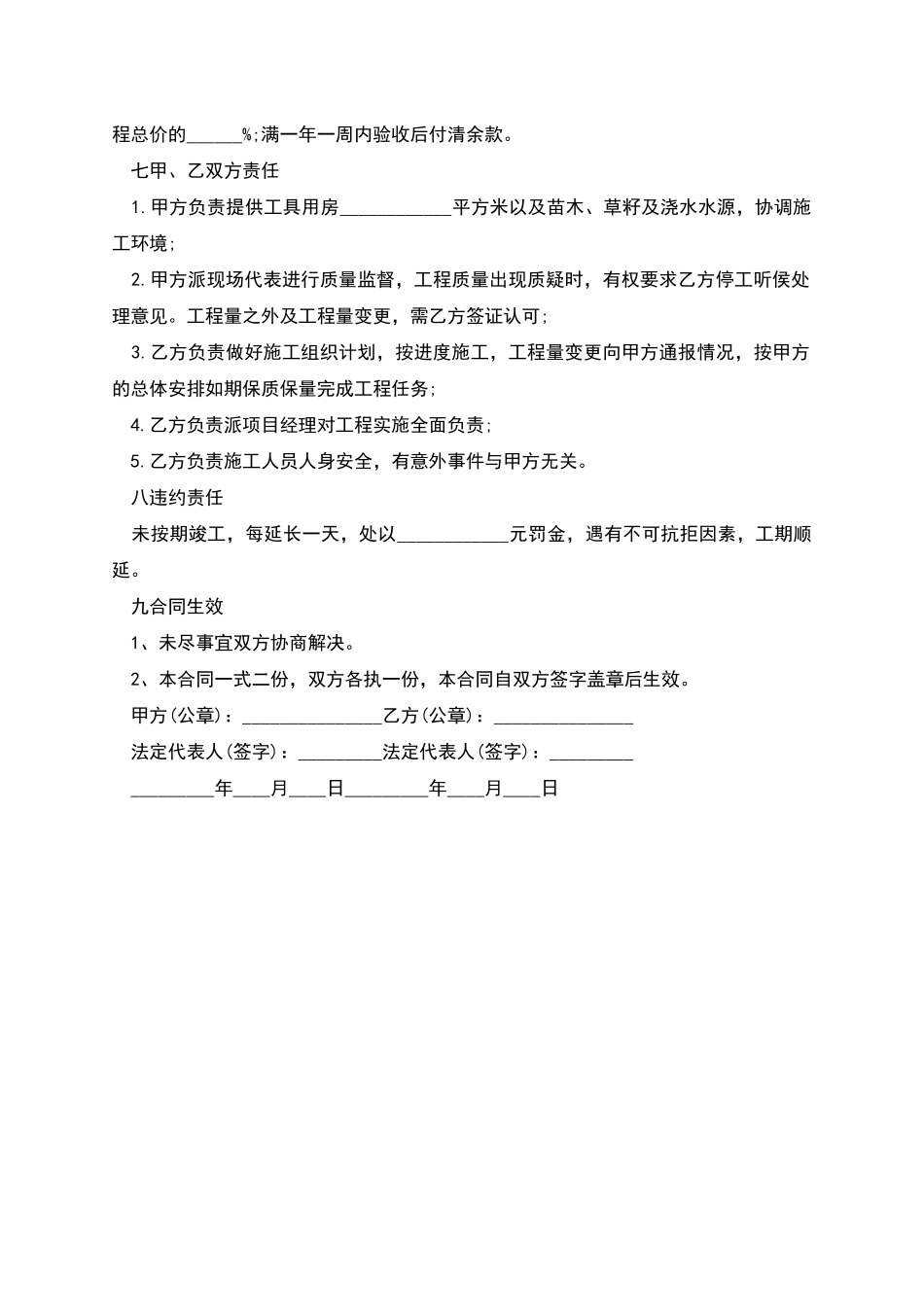 生姜苗木种植承包合同_第2页