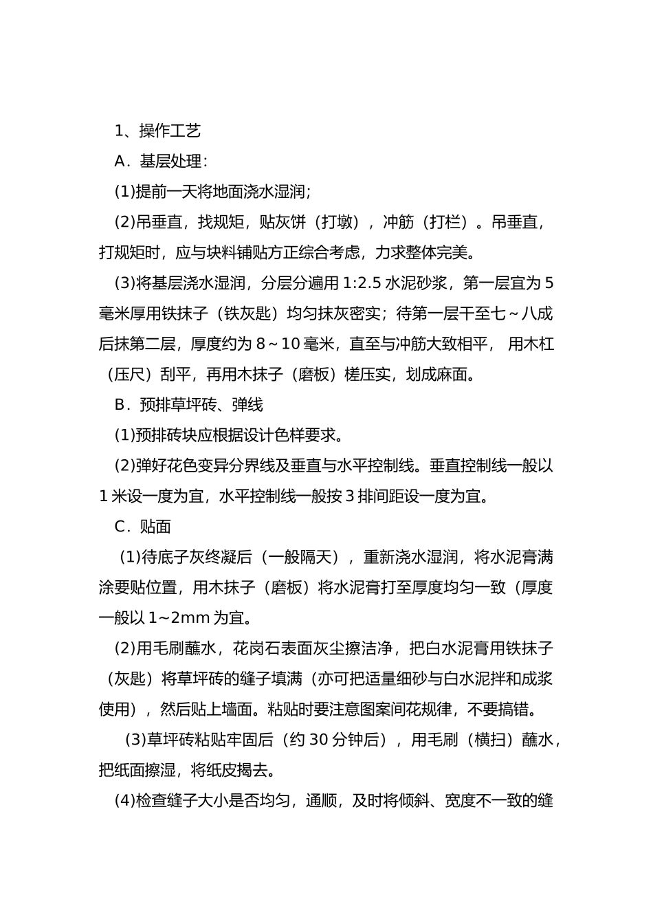 生态停车场施工方案_第1页