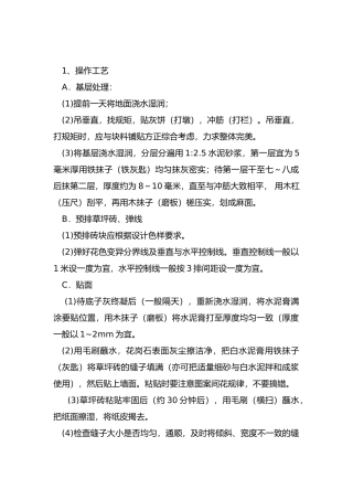 生态停车场施工方案