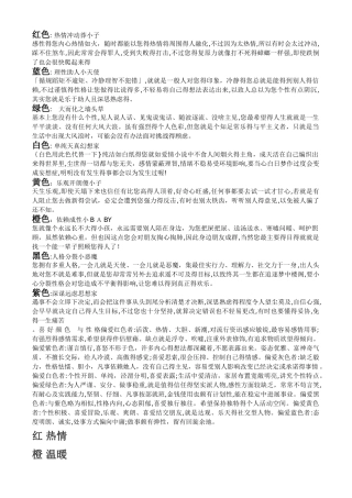 生命颜色密码