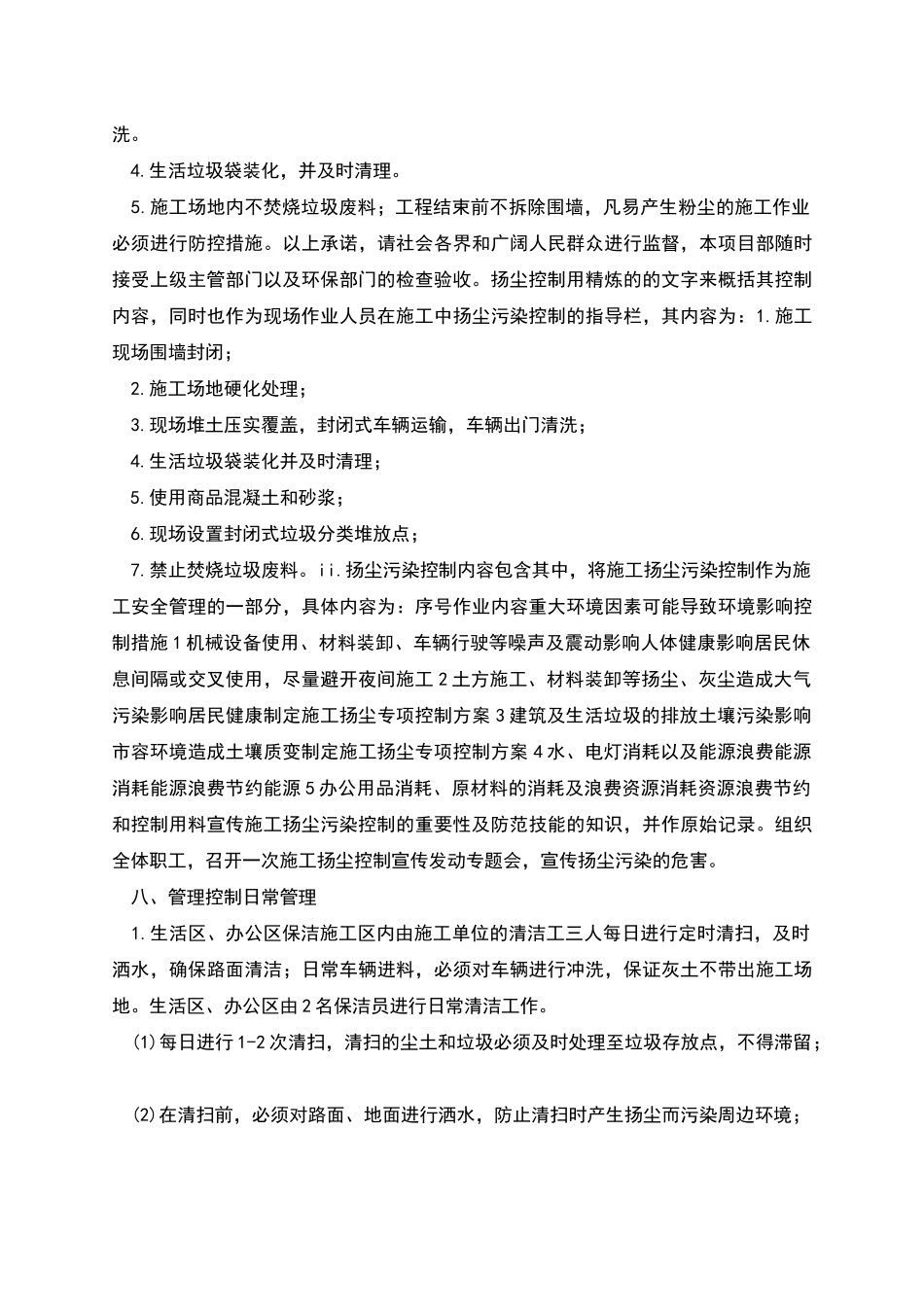 生态公园景观工程施工扬尘污染控制方案_第3页