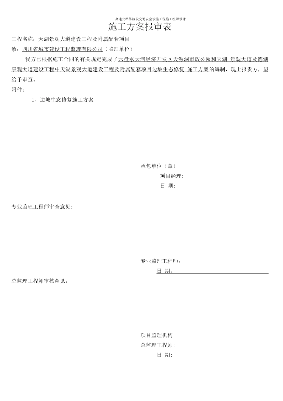 生态修复施工方案_第1页