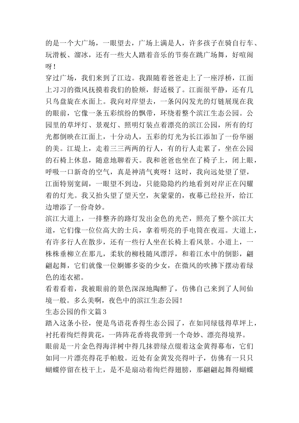 生态公园的作文7篇_第2页