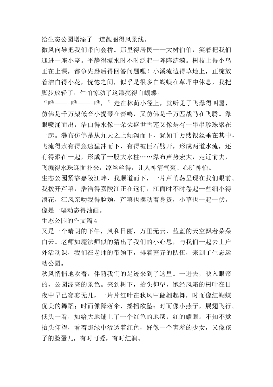 生态公园的作文7篇_第3页