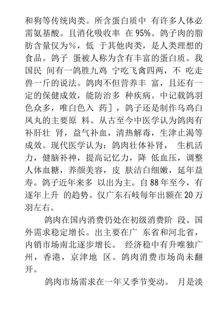 生态养殖创业计划书_第2页