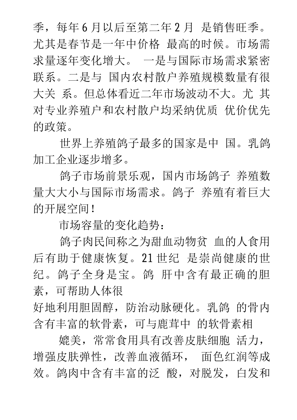 生态养殖创业计划书_第3页