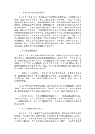 生态养老院创业计划书