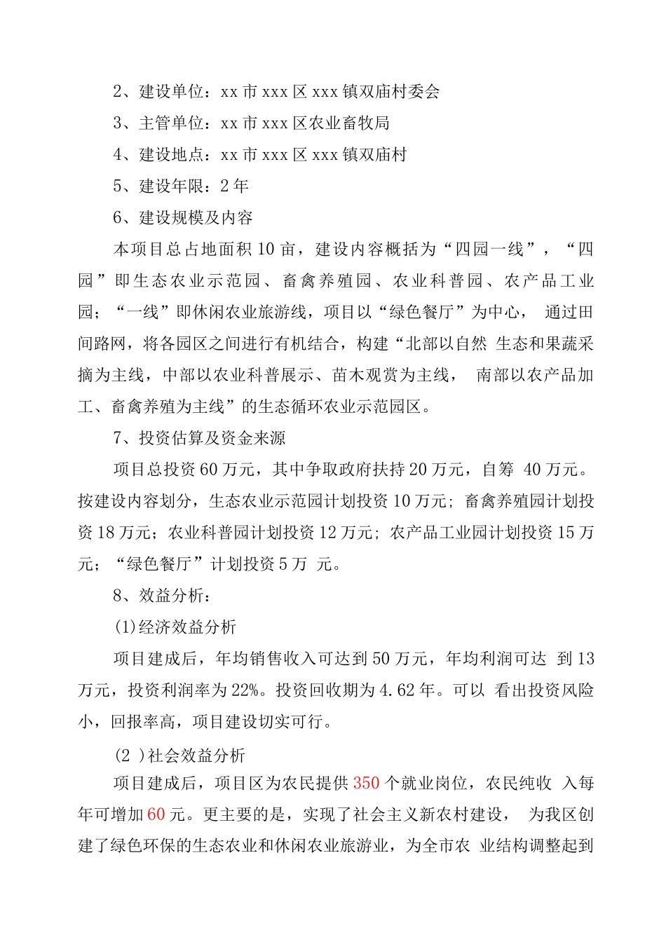 生态农业循环农业示范园项目建设方案_第3页