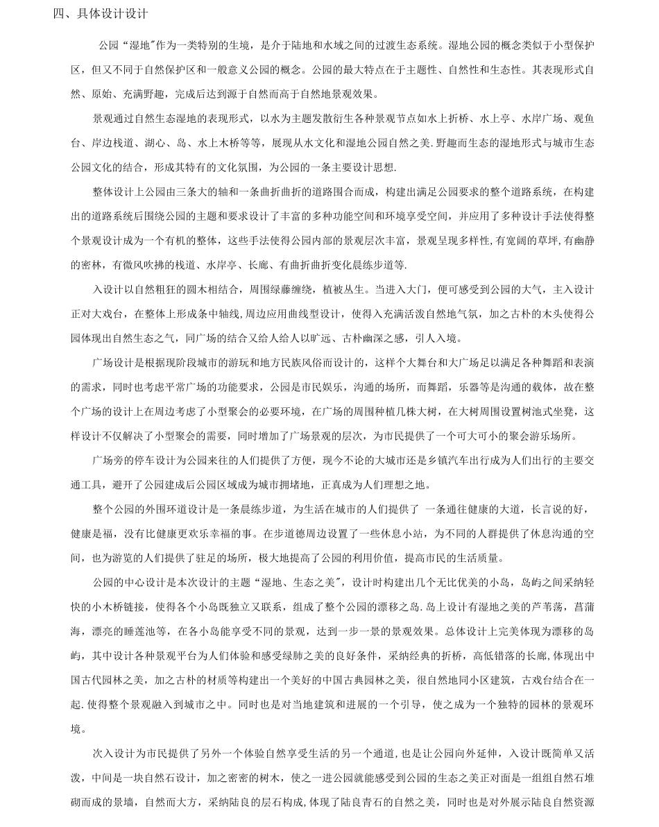 生态公园景观设计说明_第2页