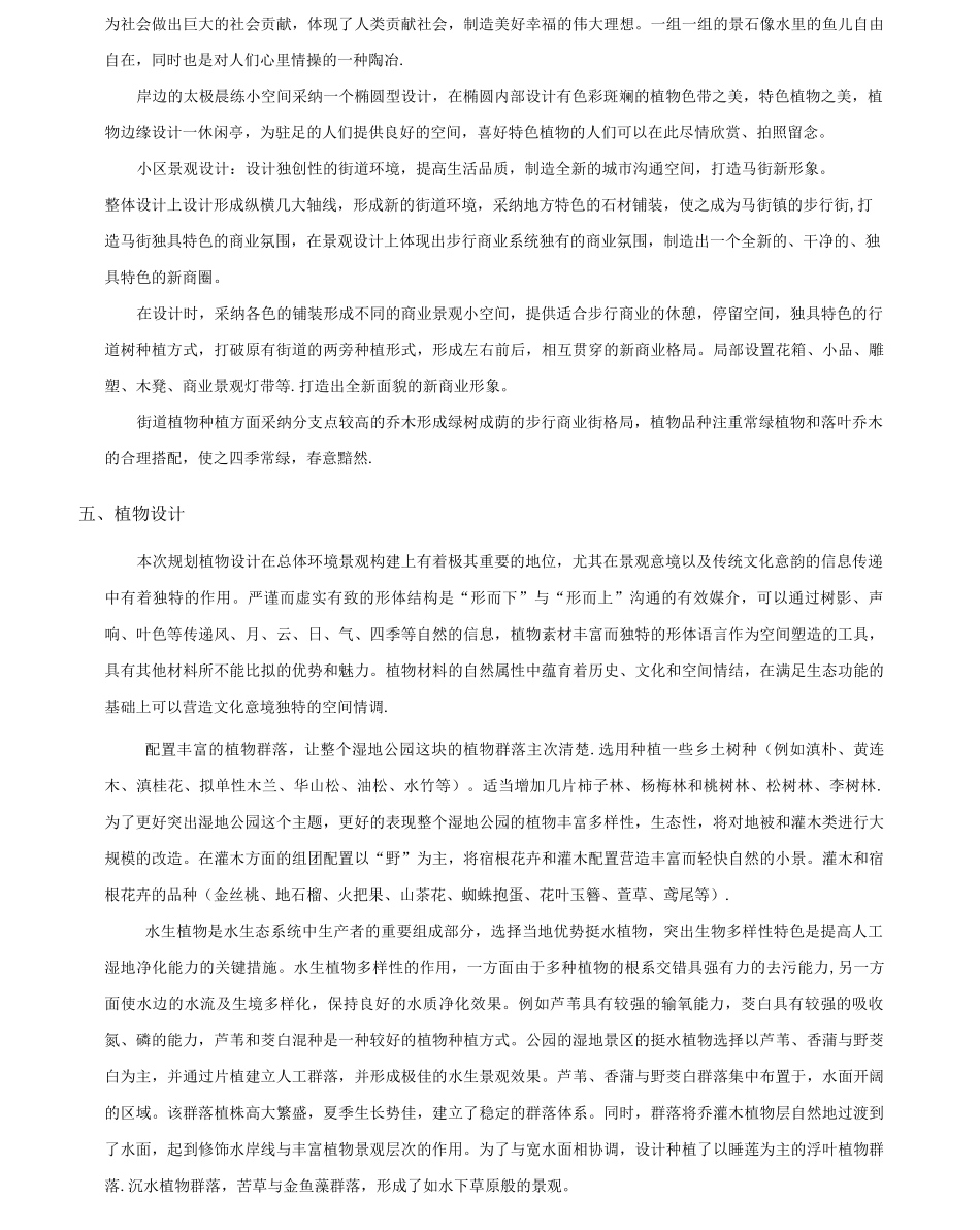 生态公园景观设计说明_第3页