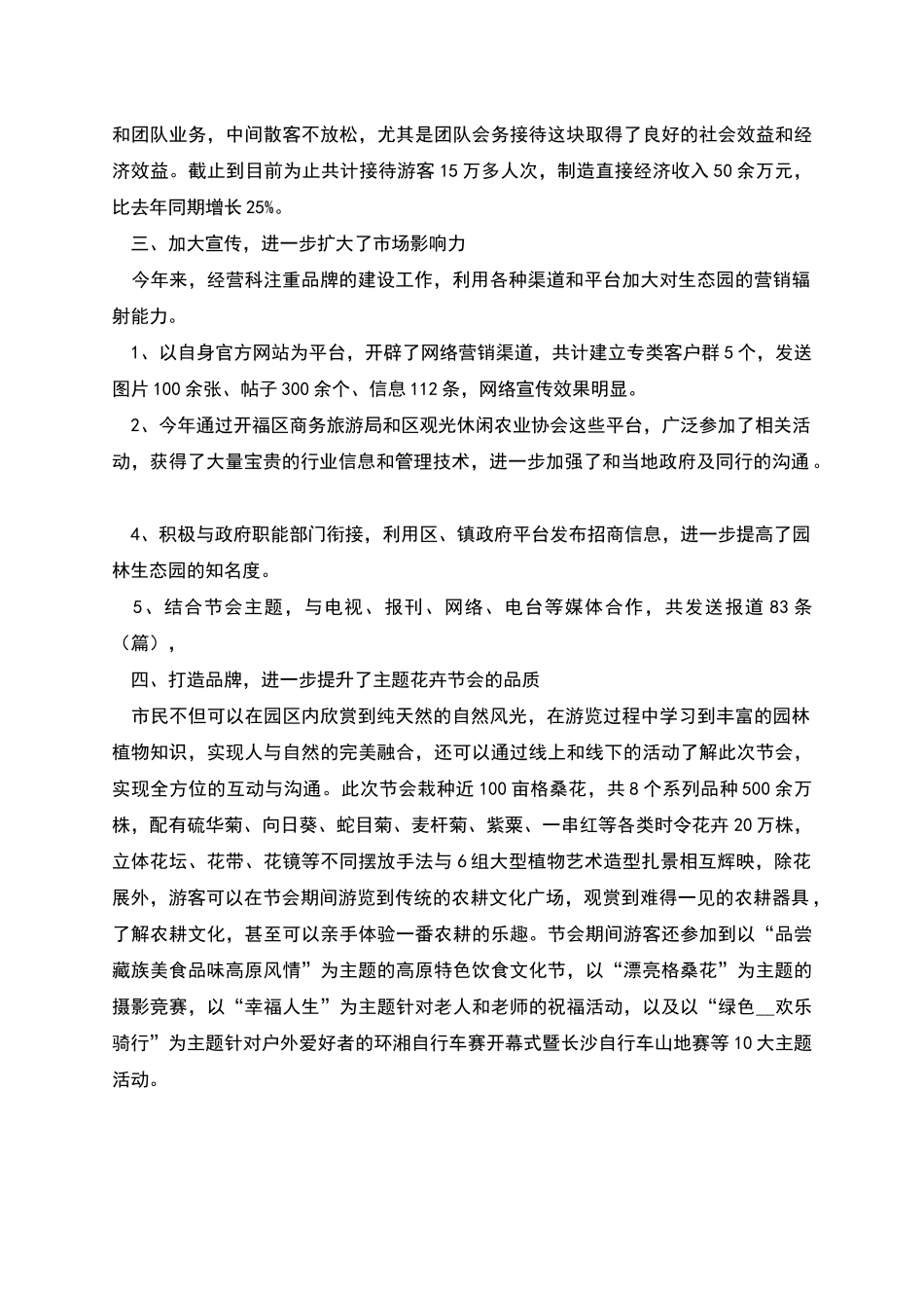 生态园经营科工作汇报材料_第2页