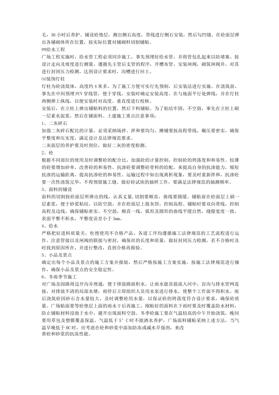 生态园绿化施工规程与方法_第2页