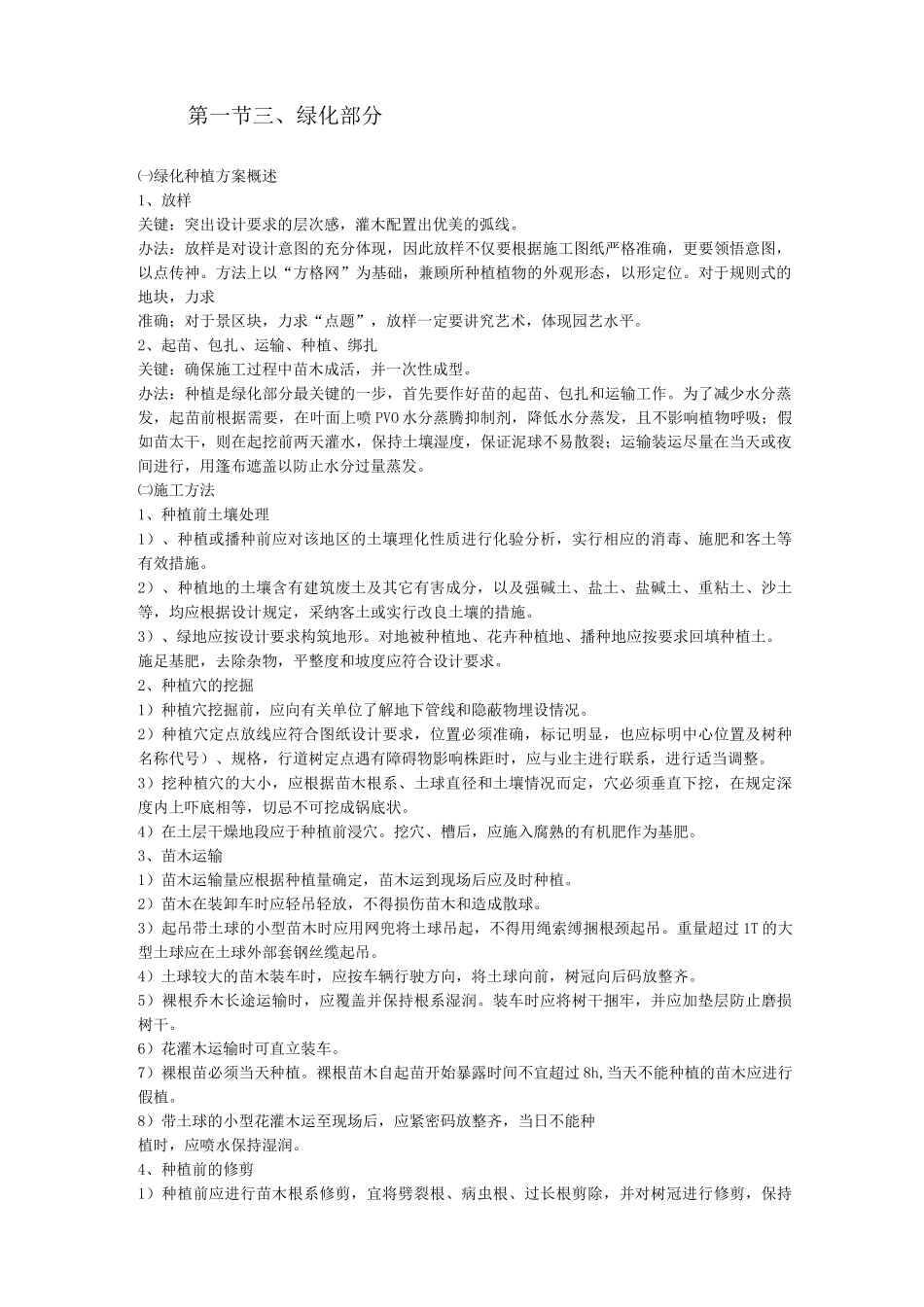 生态园绿化施工规程与方法_第3页