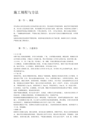 生态园绿化施工规程与方法