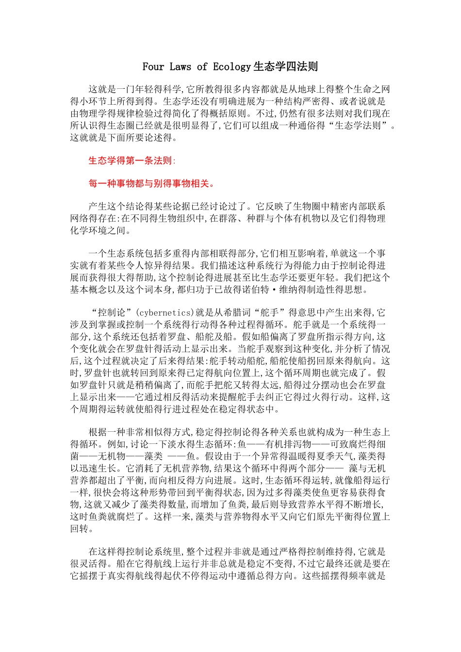 生态学四大法则---翻译_第1页