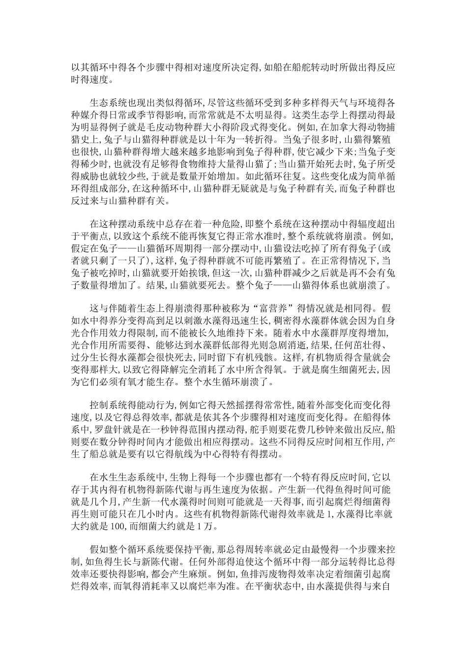 生态学四大法则---翻译_第2页
