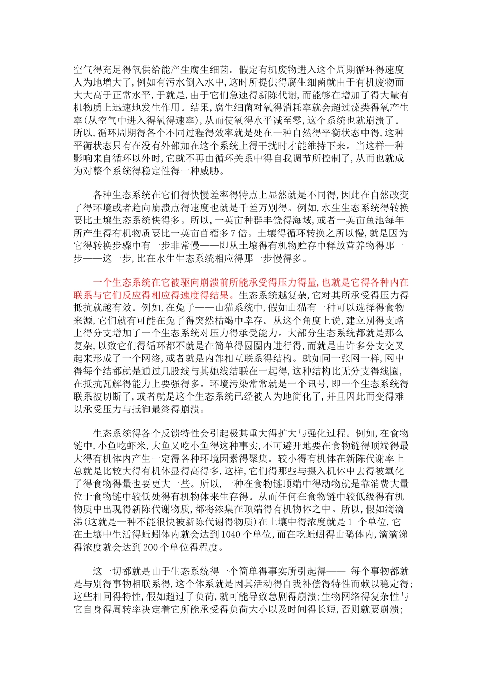 生态学四大法则---翻译_第3页