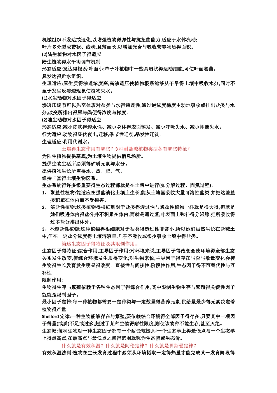 生态学复习提纲_第2页