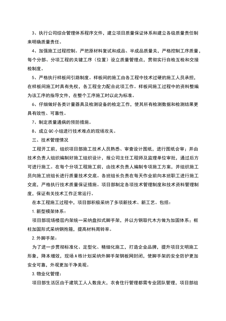 生态小镇项目质量自评报告_第2页