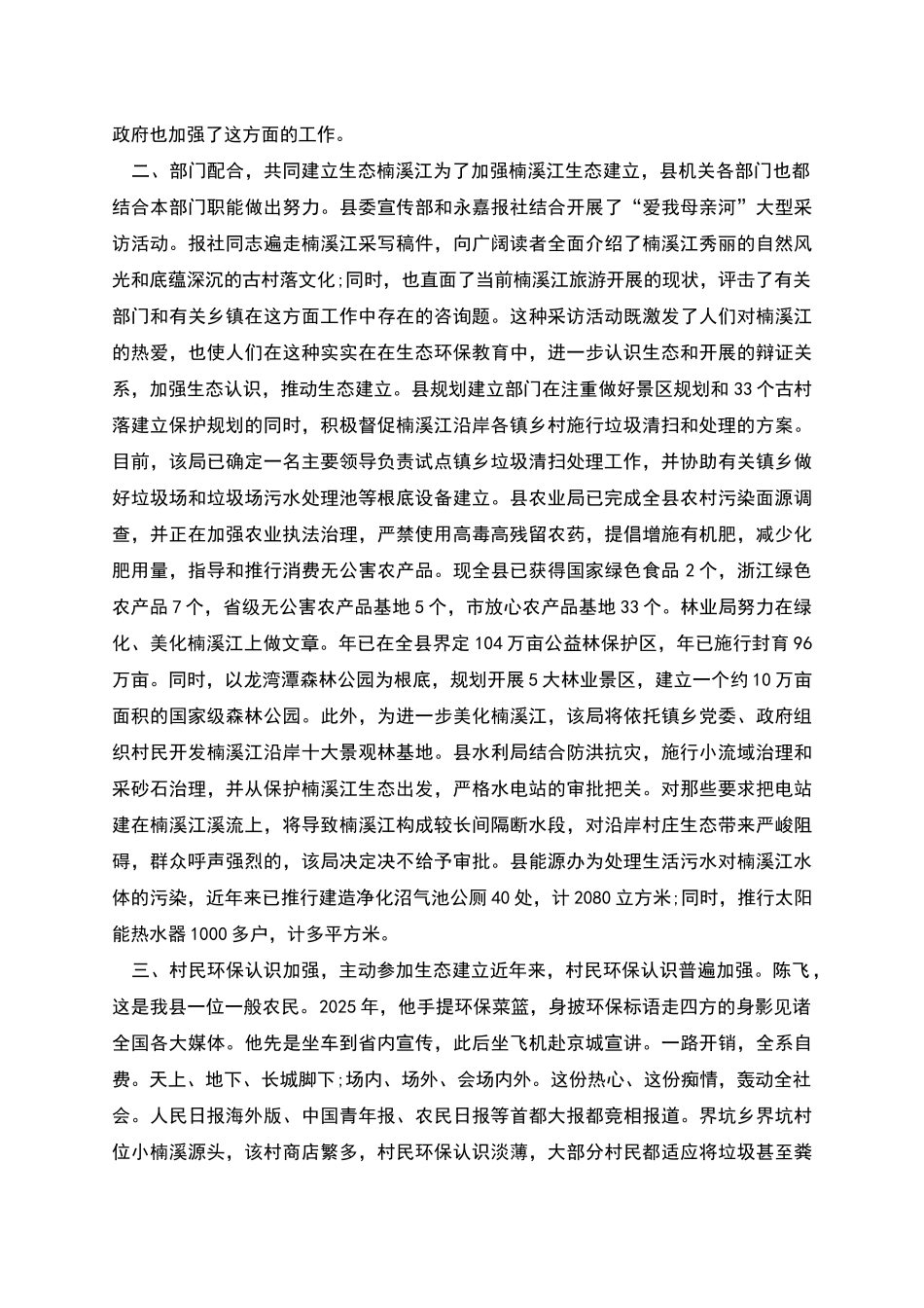 生态建设情况的调研参考报告_第2页