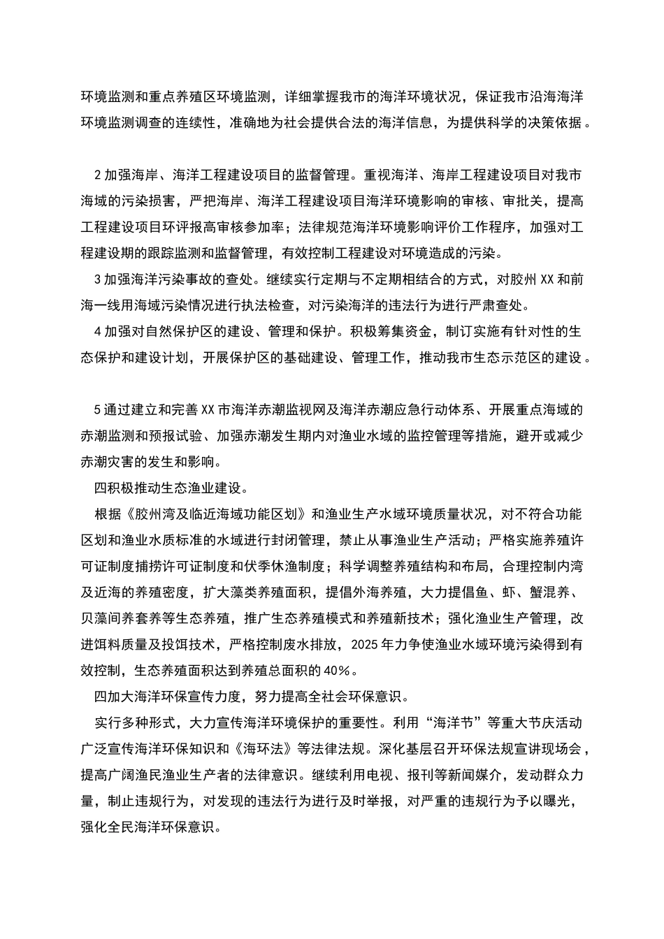 生态城市建设市长责任书工作方案_第2页