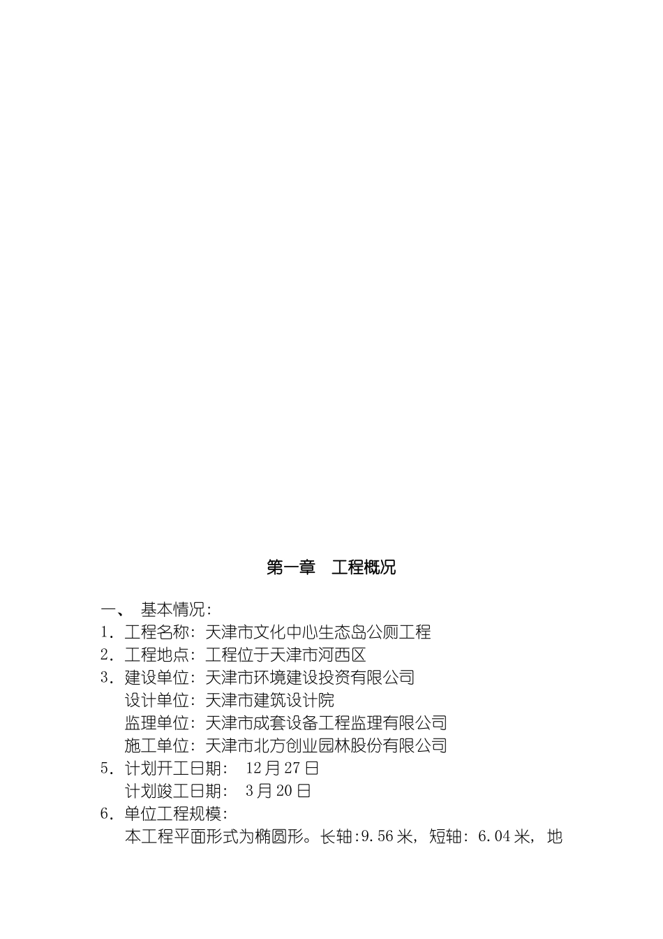 生态岛公厕施工组织设计模板_第3页