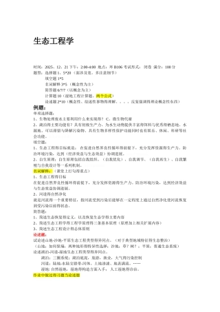 生态工程重点