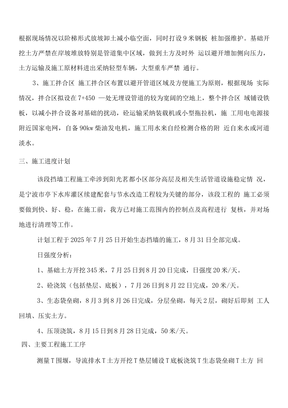 生态挡墙施工方案_第2页