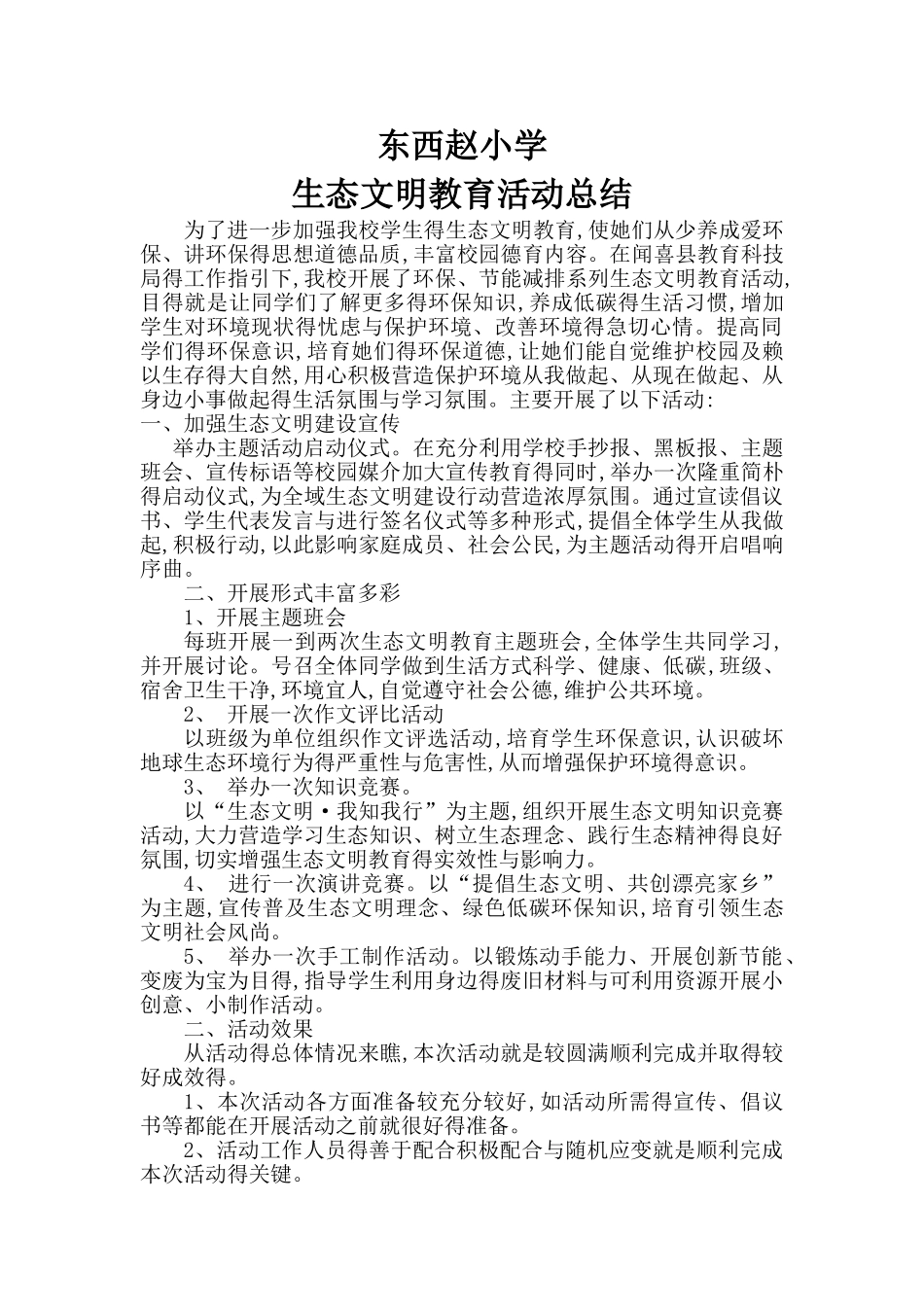 生态文明教育活动总结_第1页
