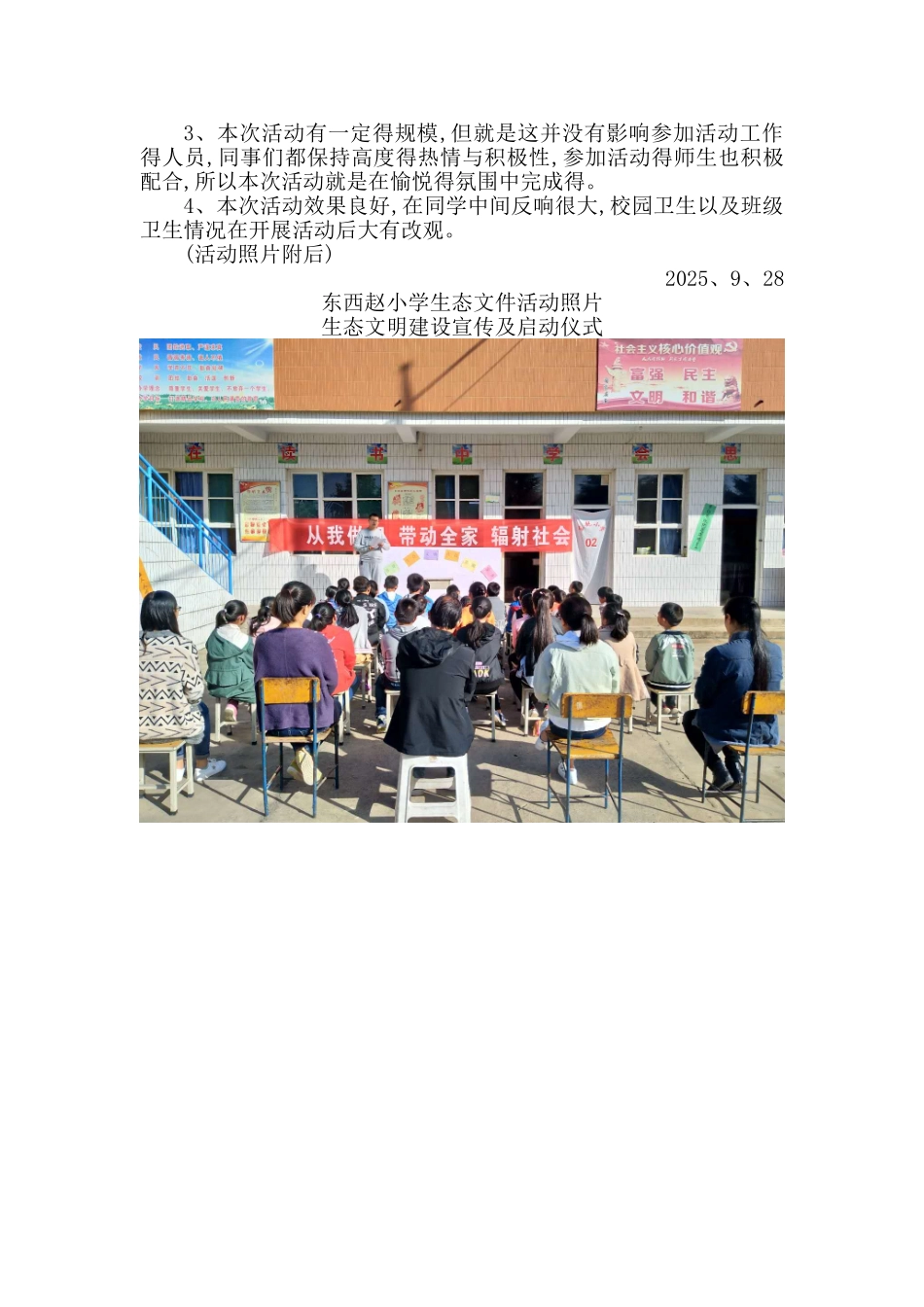 生态文明教育活动总结_第2页