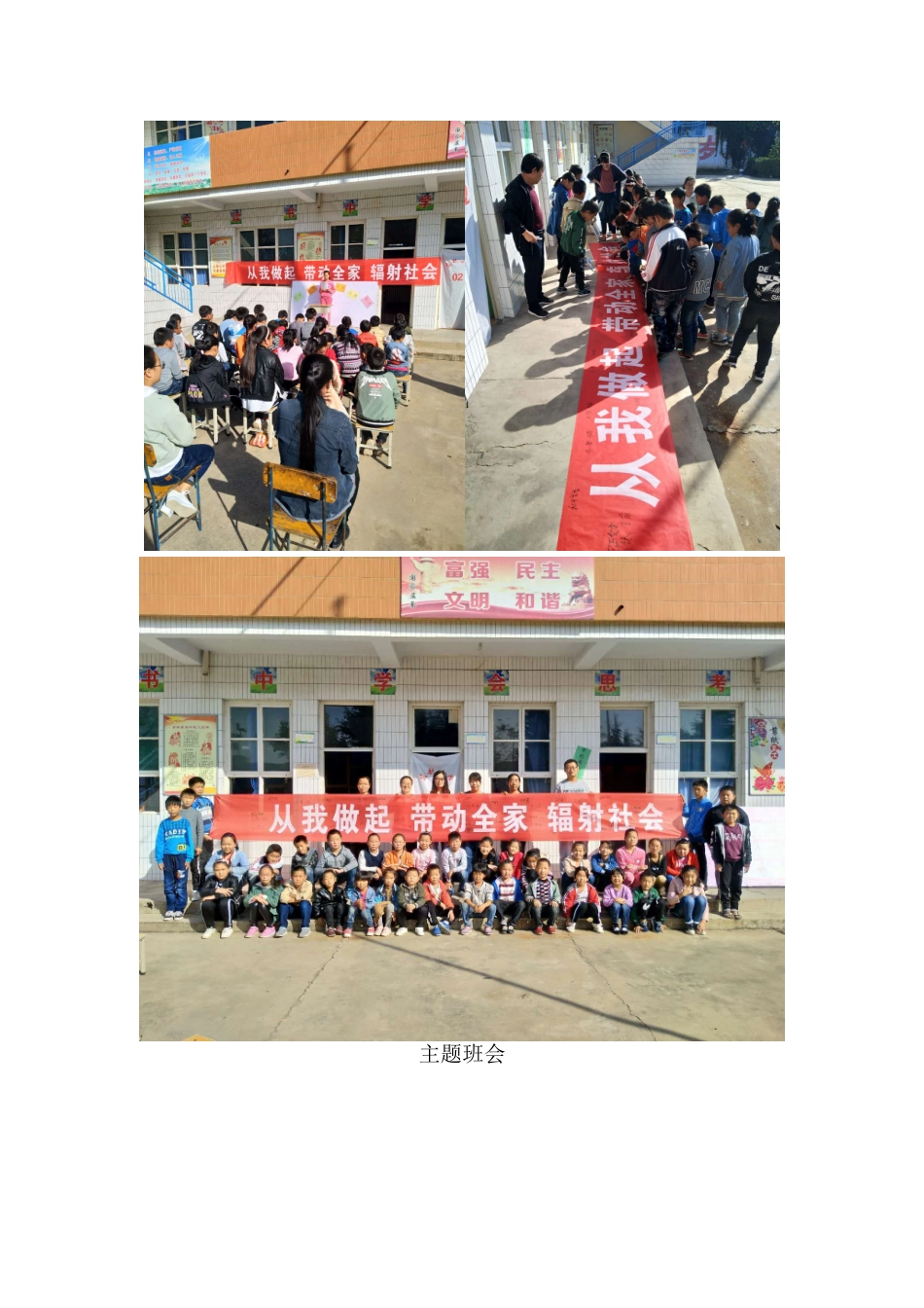 生态文明教育活动总结_第3页