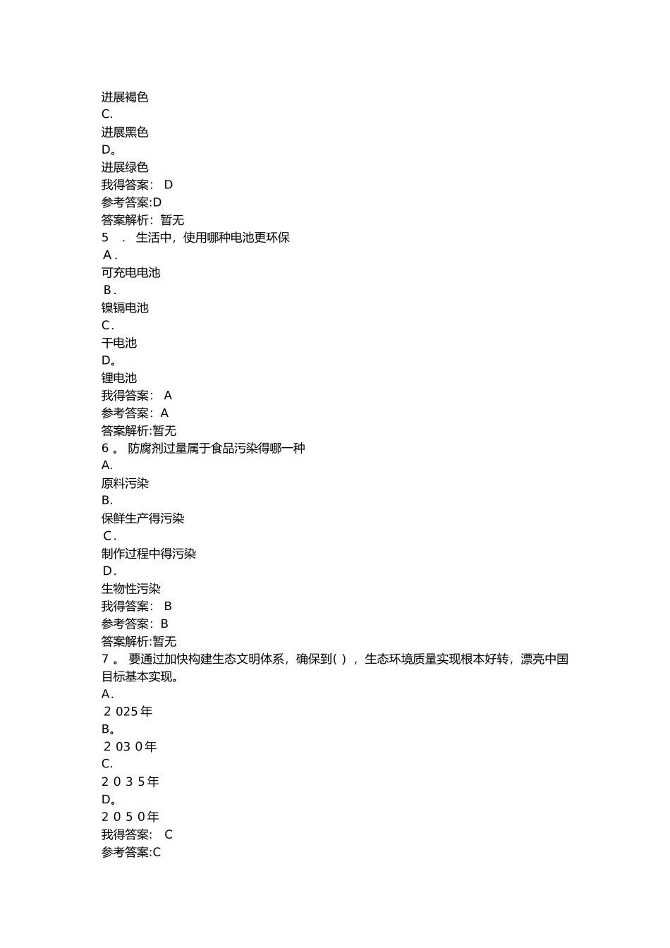 生态文明建设与环境保护_第2页