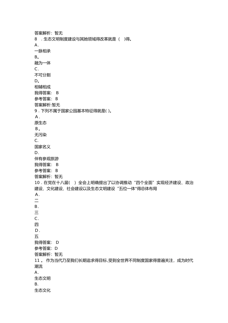 生态文明建设与环境保护_第3页