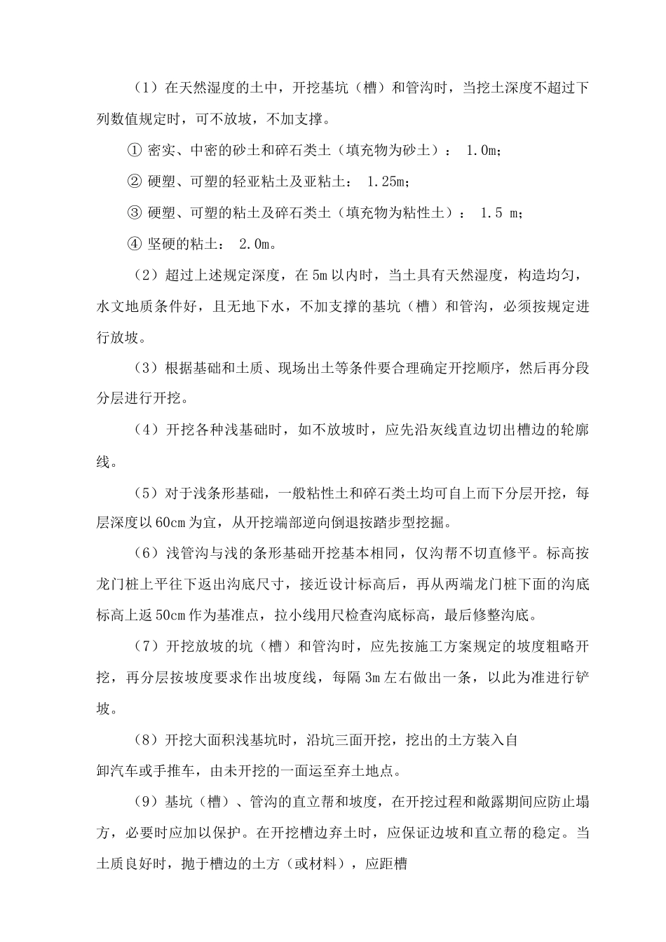 生态景观土建工程施工方案及主要技术措施_第2页