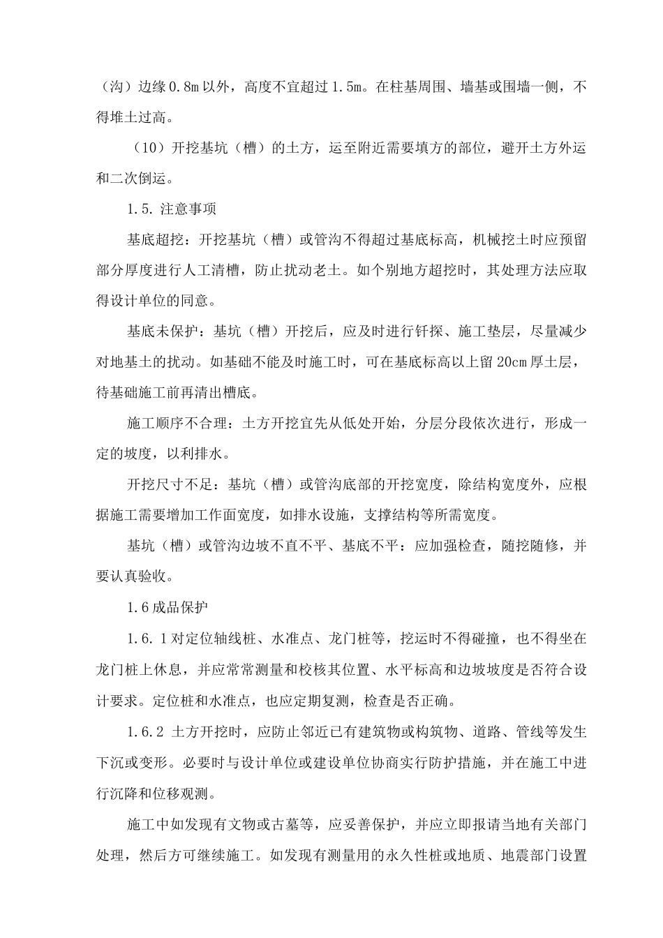 生态景观土建工程施工方案及主要技术措施_第3页